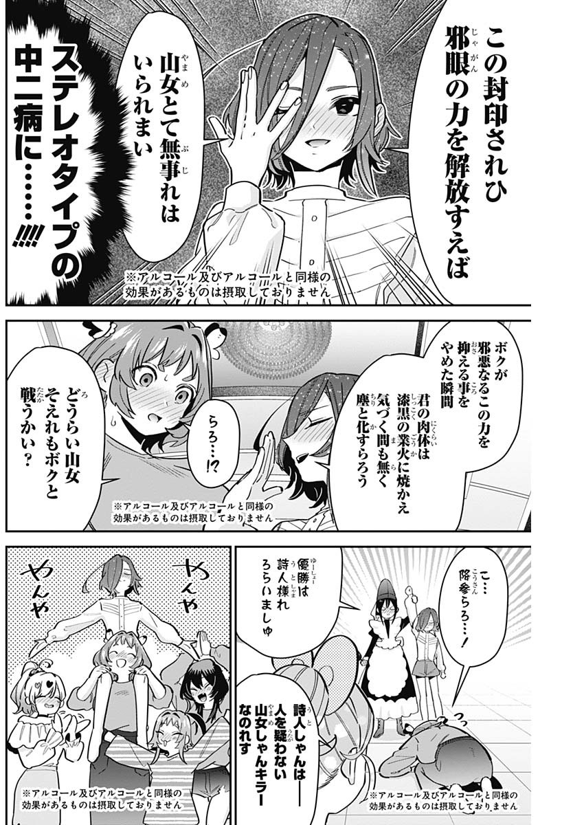 君のことが大大大大大好きな100人の彼女 Chap 110 - Next Chap 111