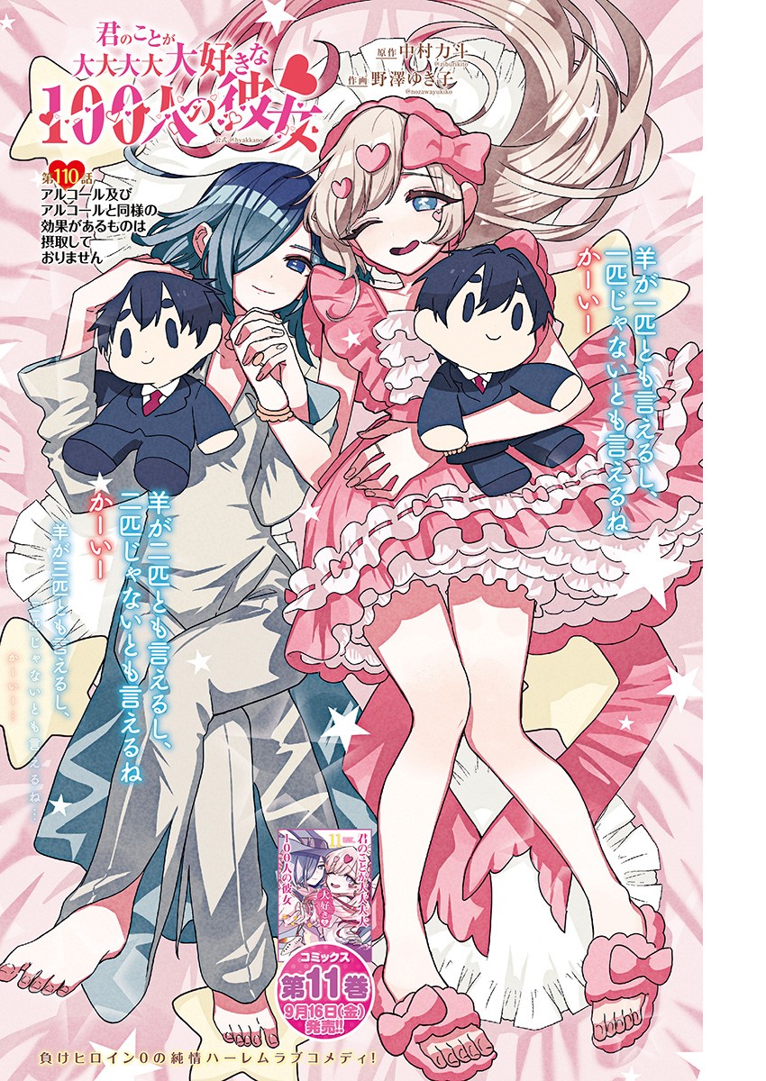 君のことが大大大大大好きな100人の彼女 Chap 110 - Next Chap 111