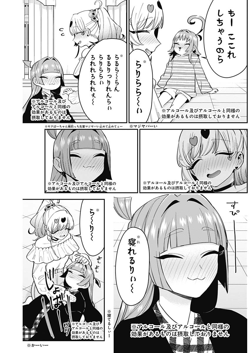 君のことが大大大大大好きな100人の彼女 Chap 110 - Next Chap 111