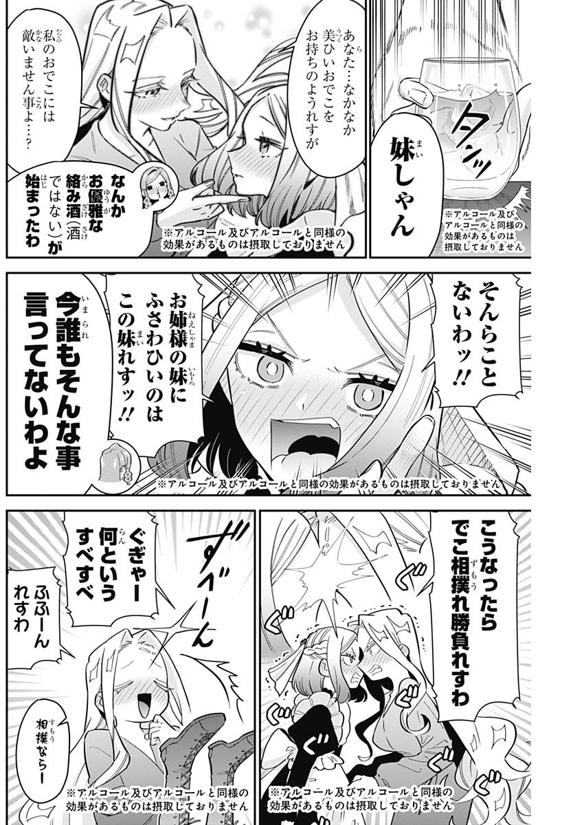 君のことが大大大大大好きな100人の彼女 Chap 110 - Next Chap 111