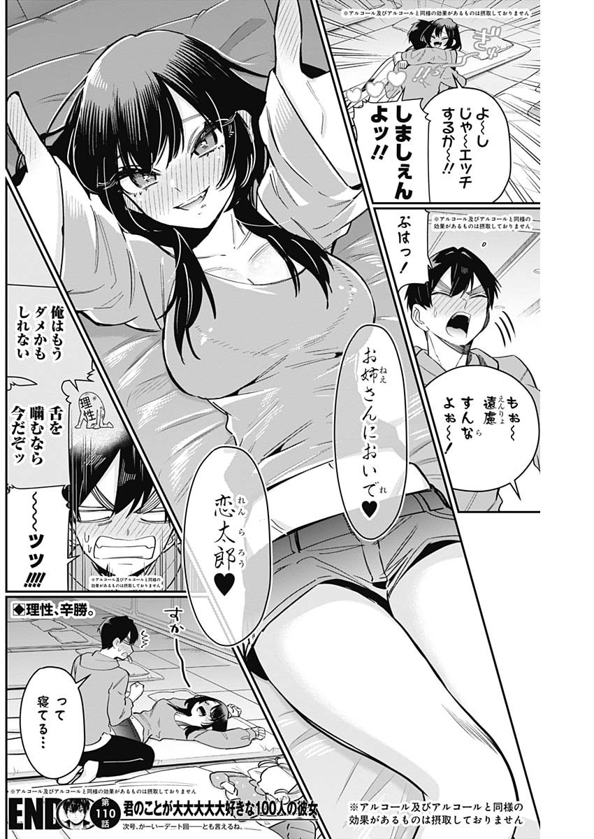 君のことが大大大大大好きな100人の彼女 Chap 110 - Next Chap 111