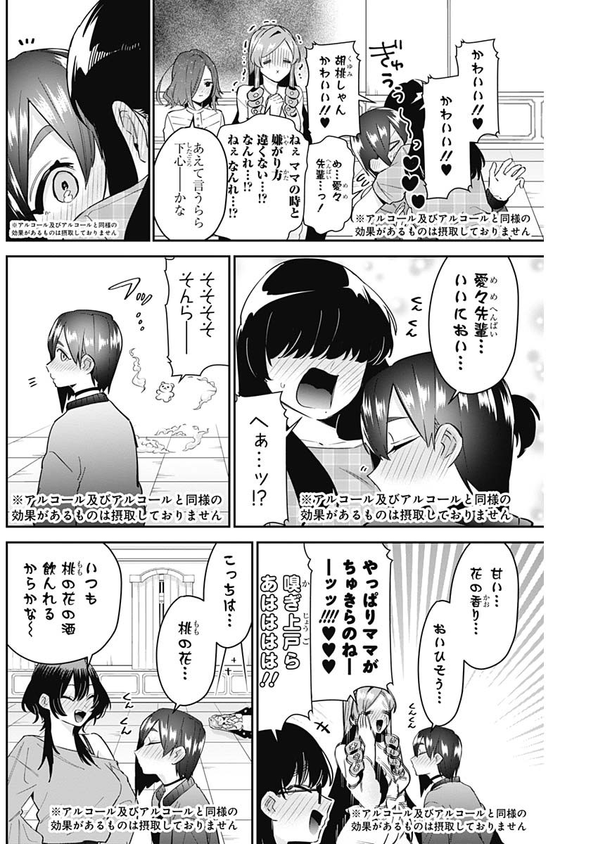 君のことが大大大大大好きな100人の彼女 Chap 110 - Next Chap 111