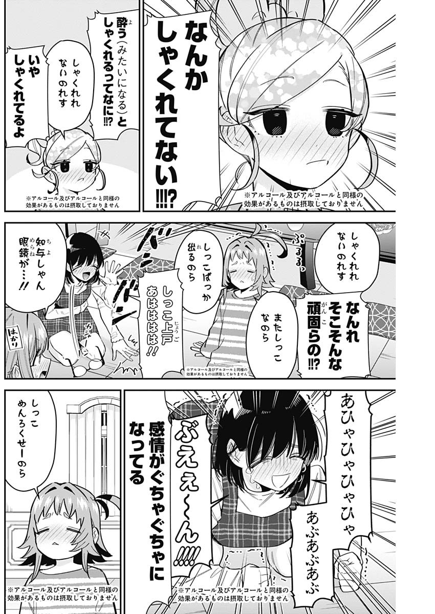 君のことが大大大大大好きな100人の彼女 Chap 110 - Next Chap 111
