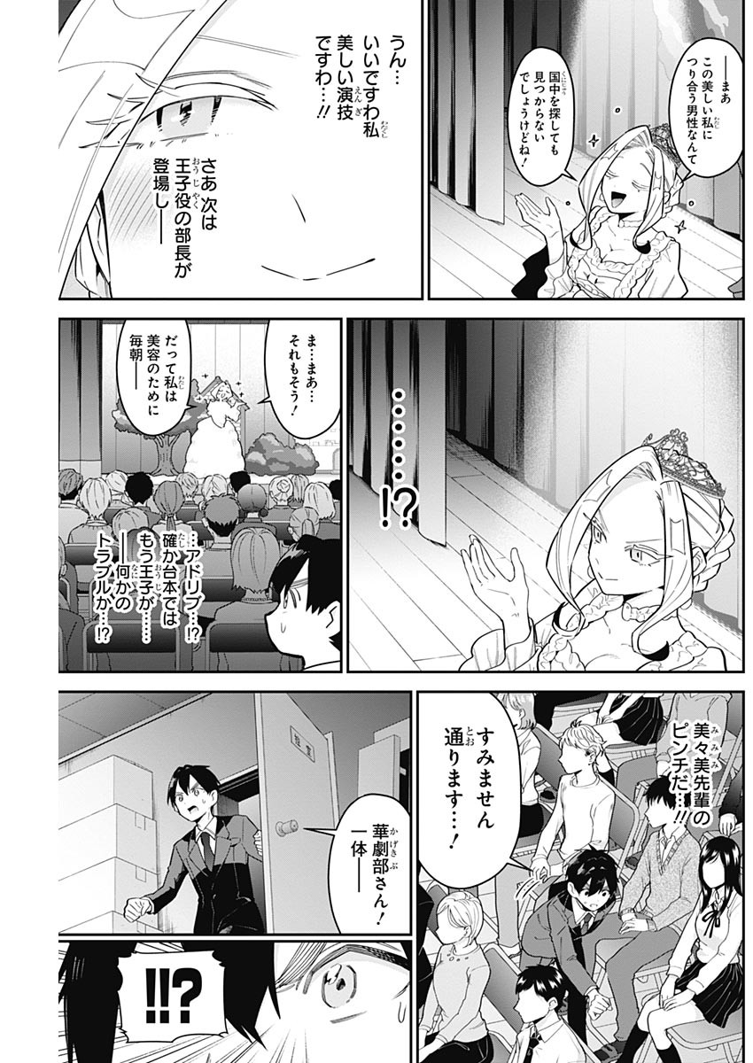 君のことが大大大大大好きな100人の彼女 Chap 112 - Next Chap 113
