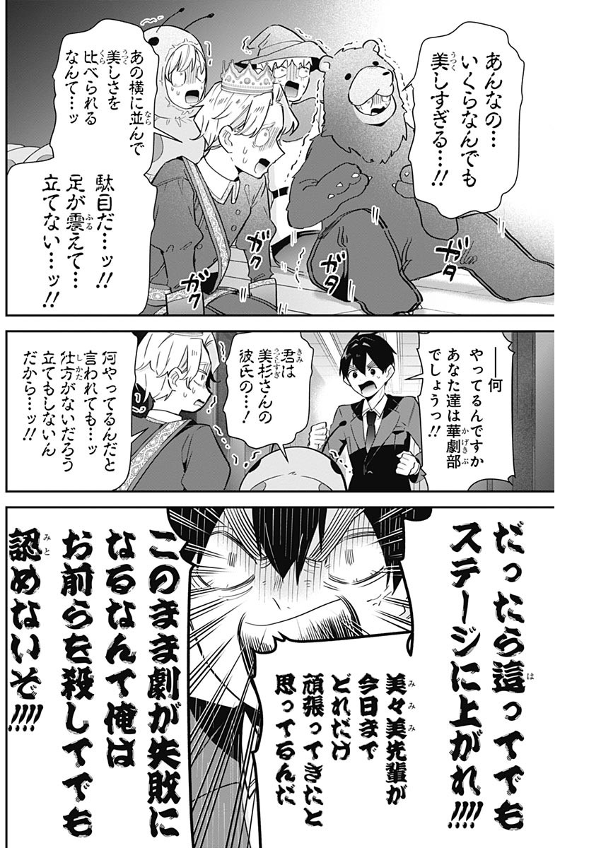 君のことが大大大大大好きな100人の彼女 Chap 112 - Next Chap 113