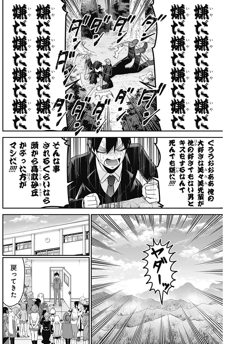 君のことが大大大大大好きな100人の彼女 Chap 112 - Next Chap 113