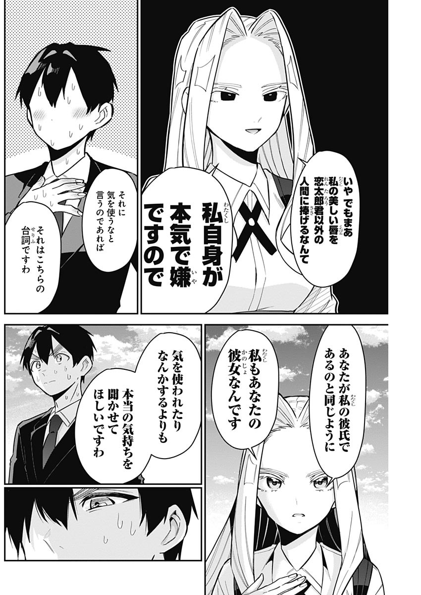 君のことが大大大大大好きな100人の彼女 Chap 112 - Next Chap 113