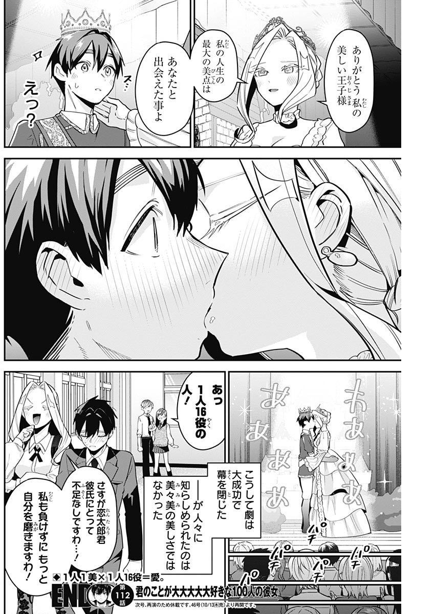 君のことが大大大大大好きな100人の彼女 Chap 112 - Next Chap 113