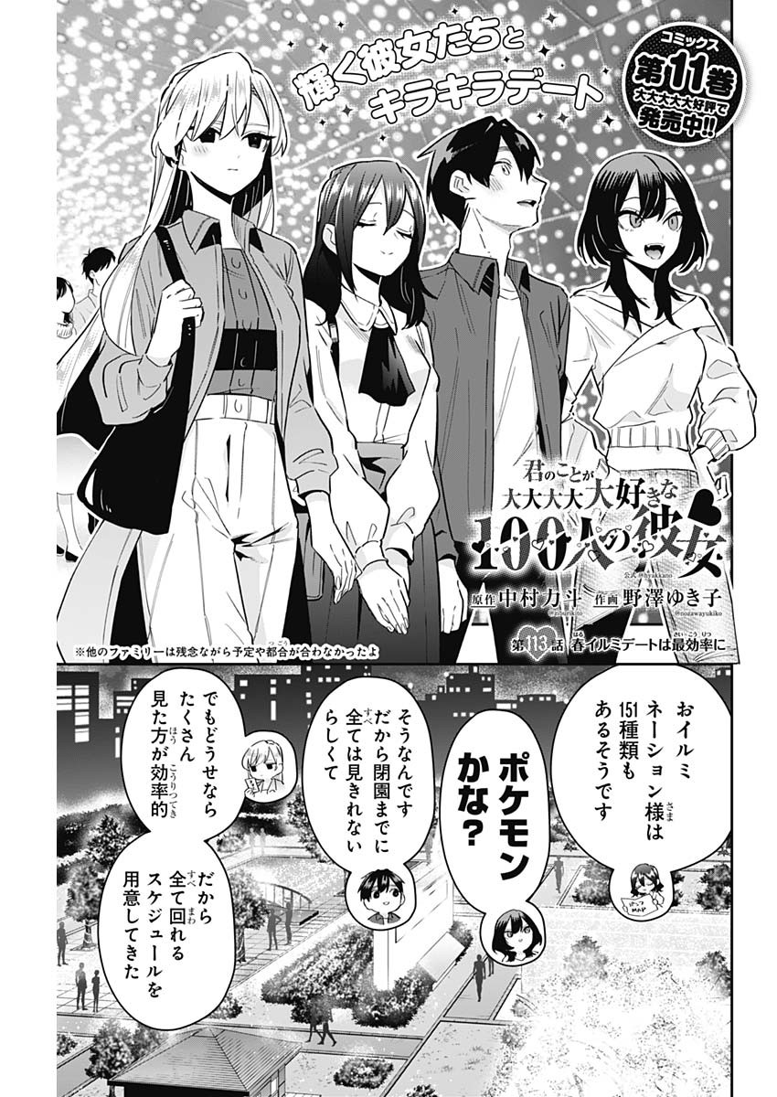 君のことが大大大大大好きな100人の彼女 Chap 113 - Next Chap 114