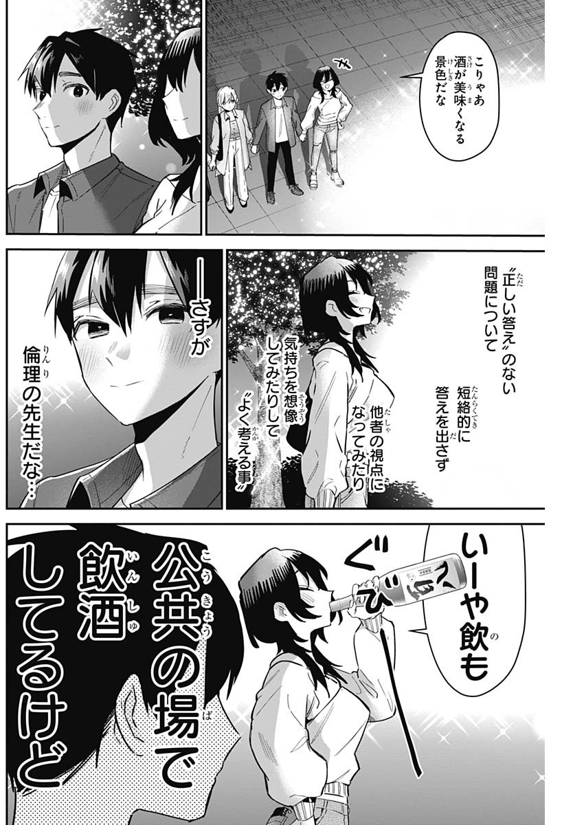 君のことが大大大大大好きな100人の彼女 Chap 113 - Next Chap 114