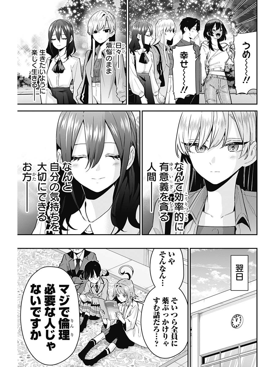 君のことが大大大大大好きな100人の彼女 Chap 113 - Next Chap 114