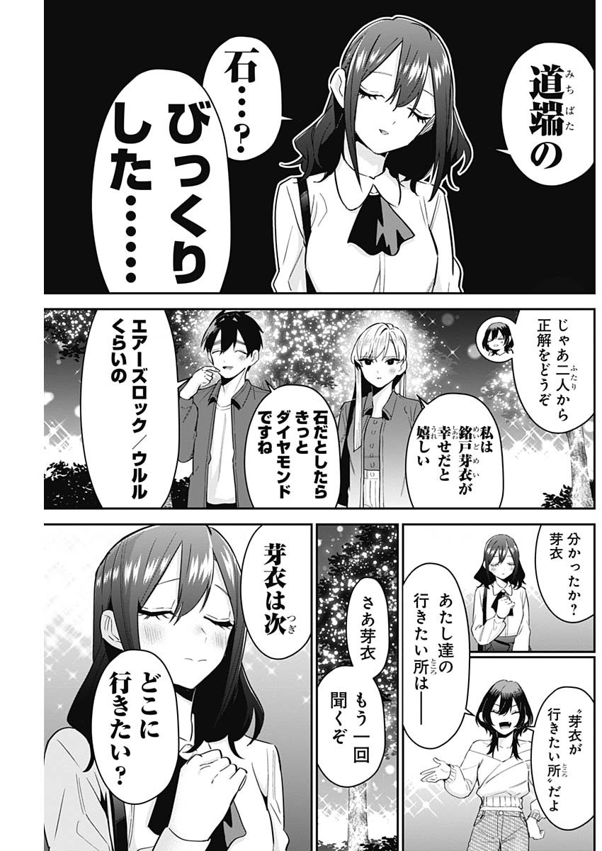 君のことが大大大大大好きな100人の彼女 Chap 113 - Next Chap 114