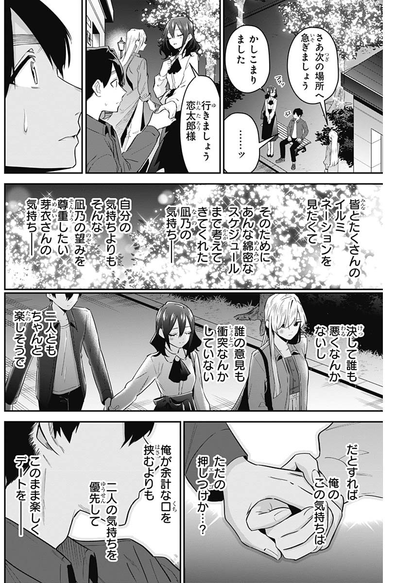 君のことが大大大大大好きな100人の彼女 Chap 113 - Next Chap 114