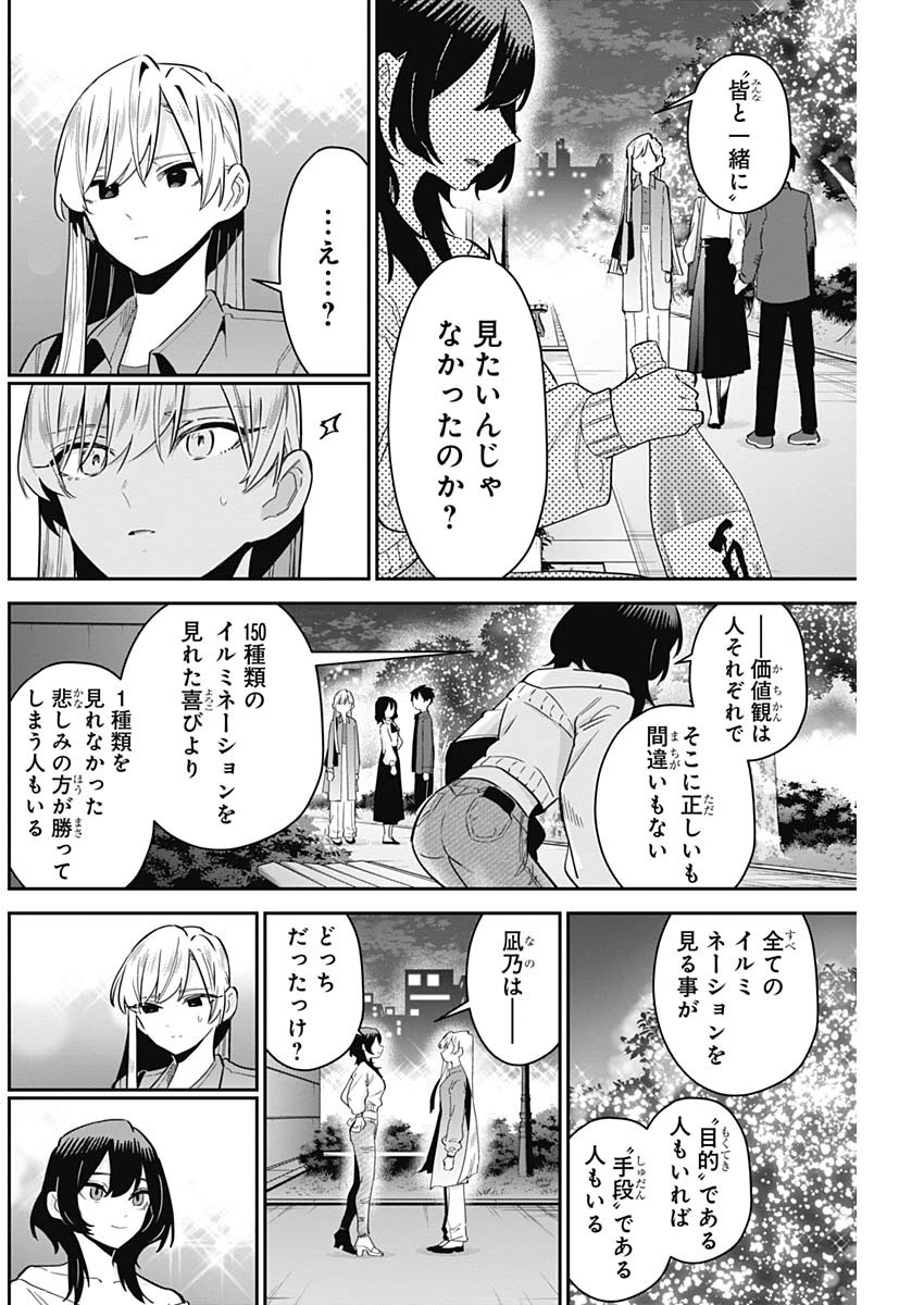 君のことが大大大大大好きな100人の彼女 Chap 113 - Next Chap 114