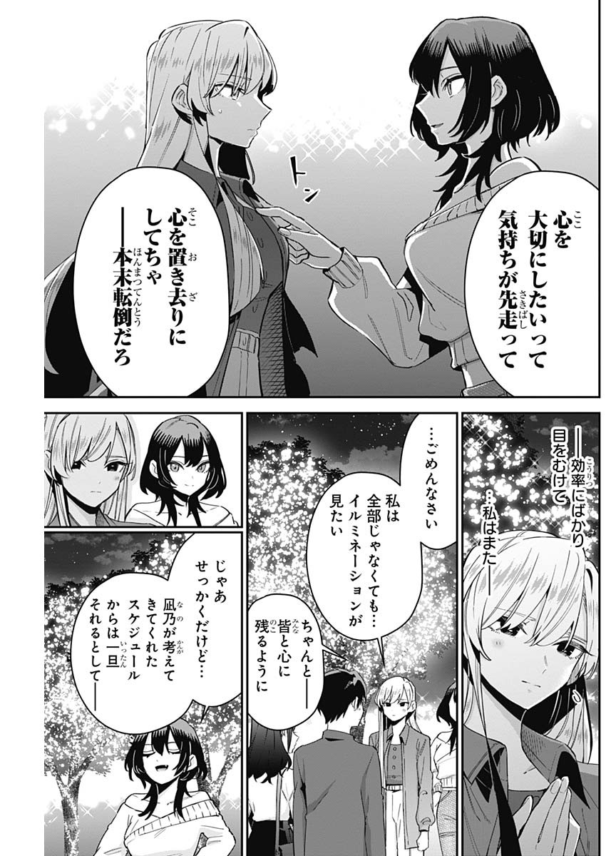 君のことが大大大大大好きな100人の彼女 Chap 113 - Next Chap 114