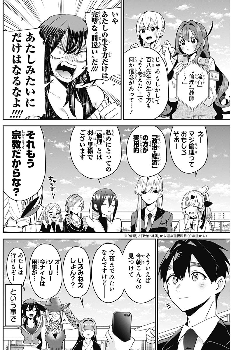 君のことが大大大大大好きな100人の彼女 Chap 113 - Next Chap 114