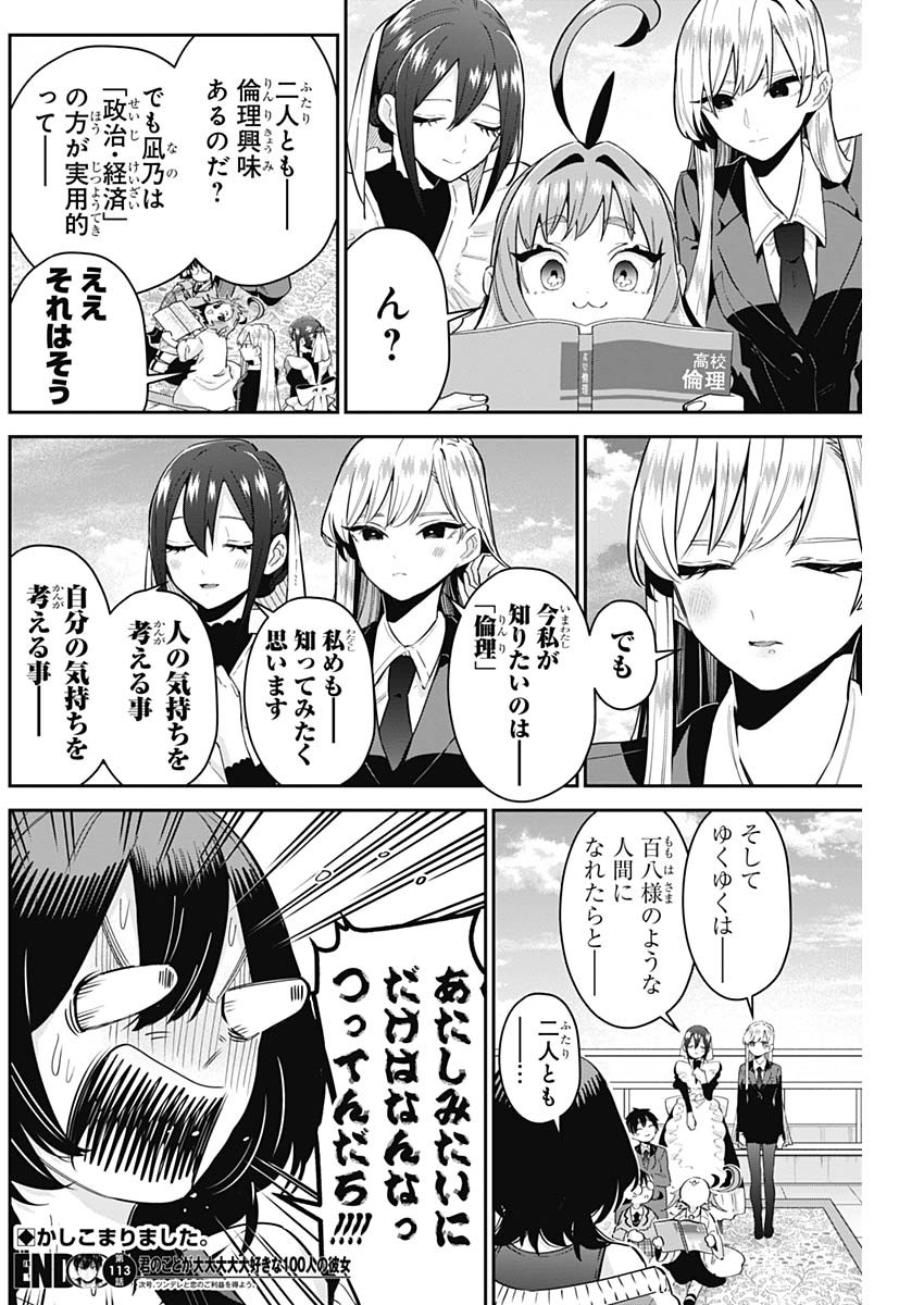 君のことが大大大大大好きな100人の彼女 Chap 113 - Next Chap 114