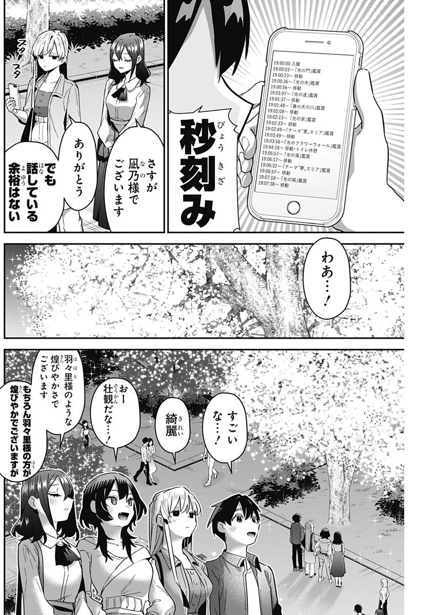 君のことが大大大大大好きな100人の彼女 Chap 113 - Next Chap 114