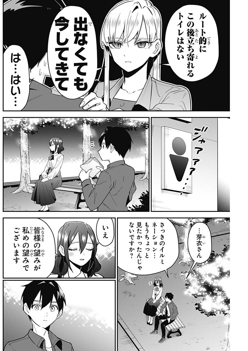 君のことが大大大大大好きな100人の彼女 Chap 113 - Next Chap 114