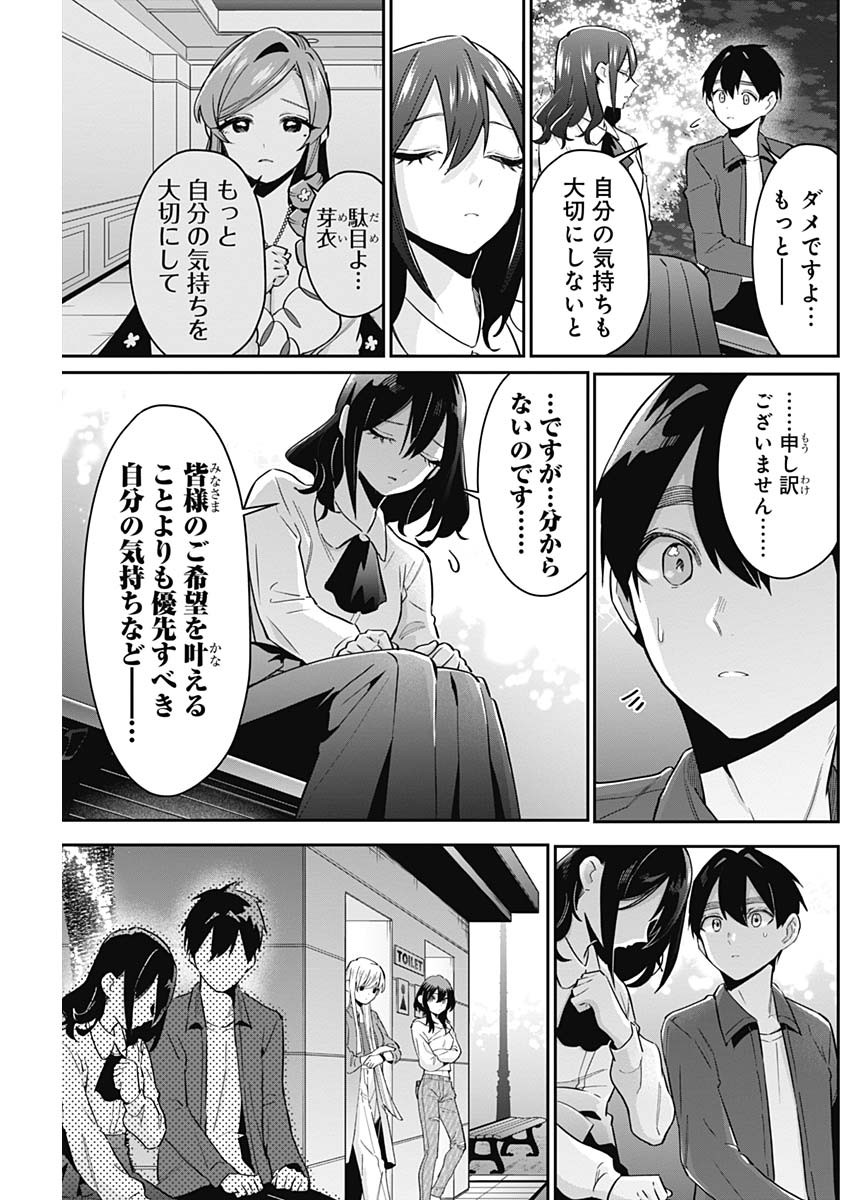 君のことが大大大大大好きな100人の彼女 Chap 113 - Next Chap 114