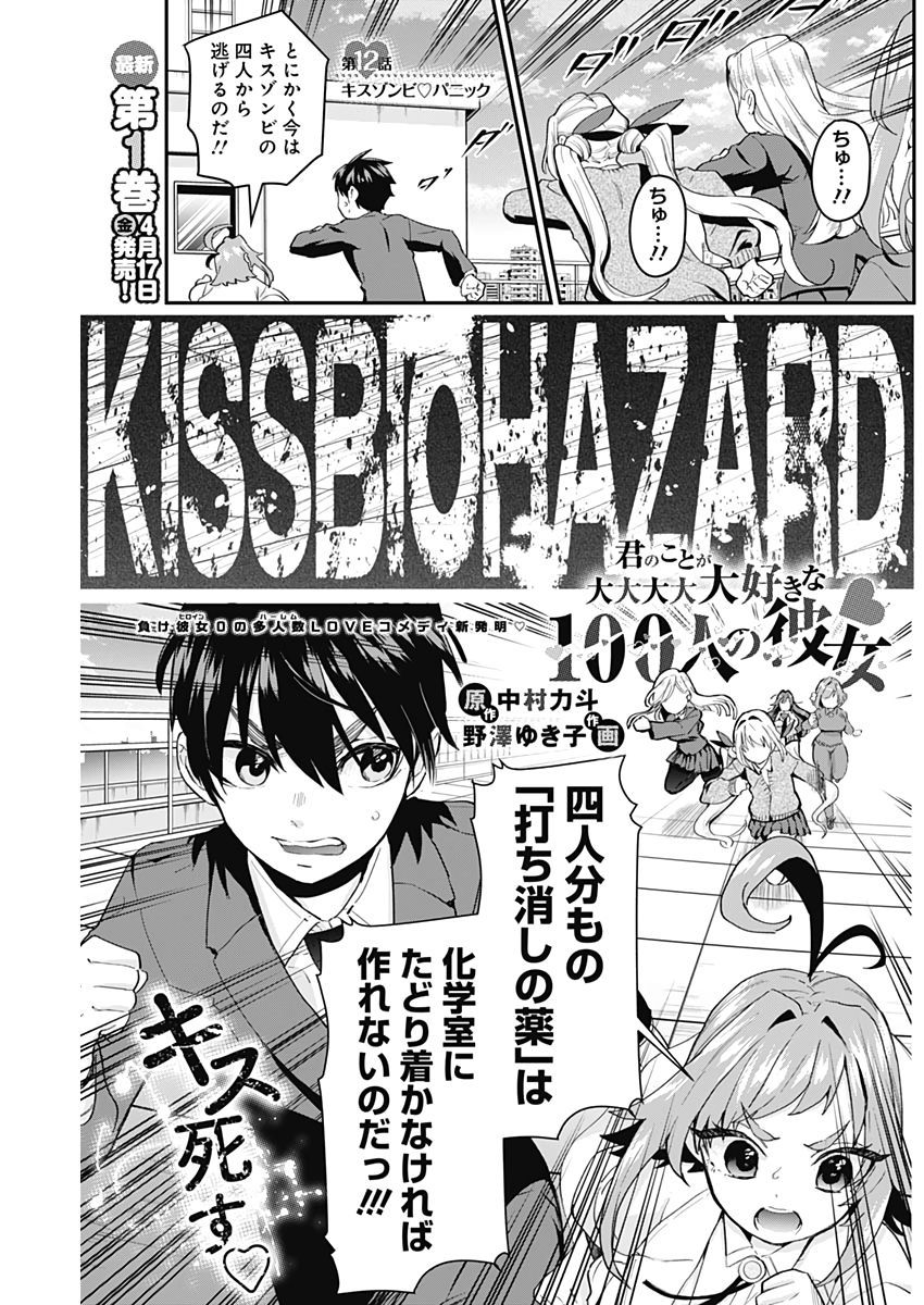 君のことが大大大大大好きな100人の彼女 Chap 12 - Next Chap 13