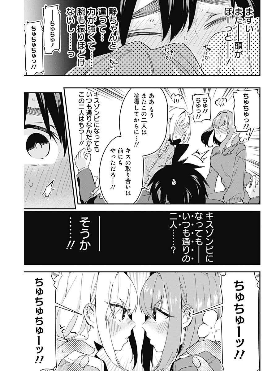 君のことが大大大大大好きな100人の彼女 Chap 12 - Next Chap 13