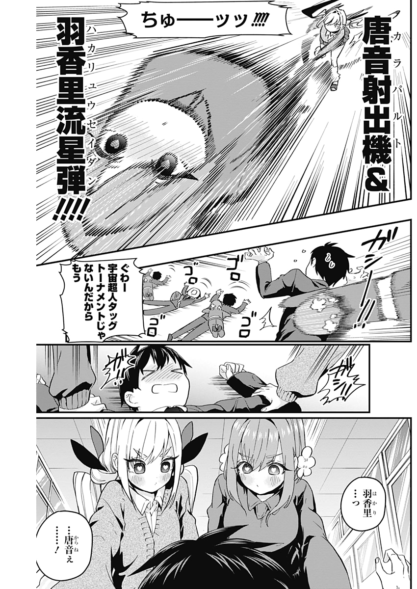君のことが大大大大大好きな100人の彼女 Chap 12 - Next Chap 13