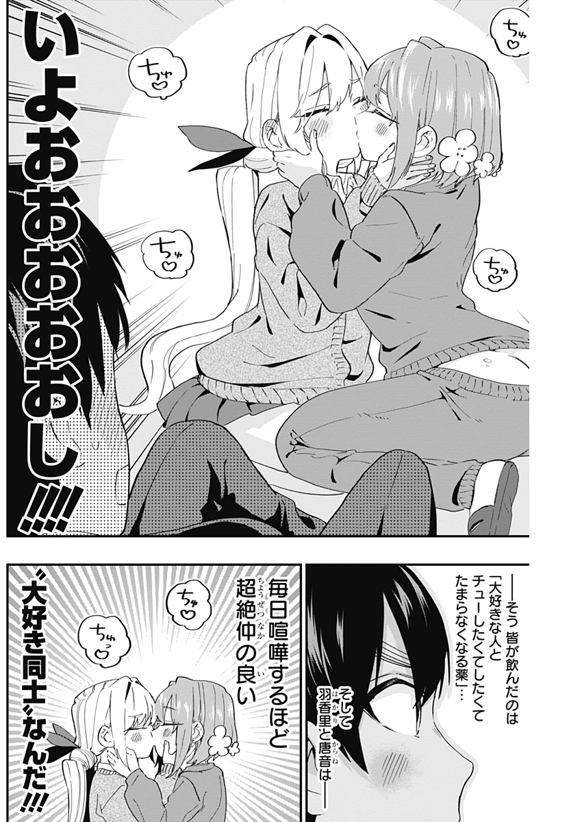 君のことが大大大大大好きな100人の彼女 Chap 12 - Next Chap 13