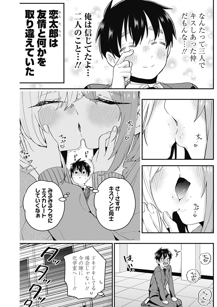 君のことが大大大大大好きな100人の彼女 Chap 12 - Next Chap 13