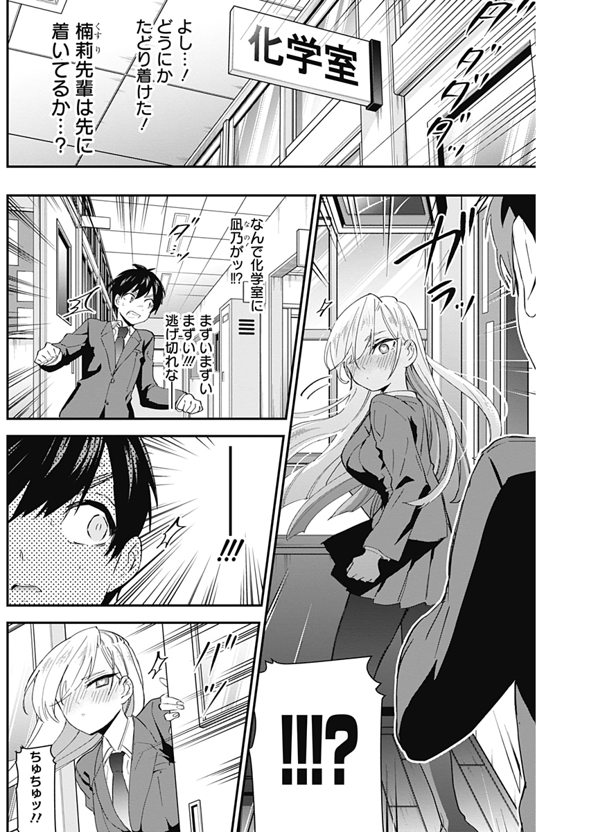 君のことが大大大大大好きな100人の彼女 Chap 12 - Next Chap 13