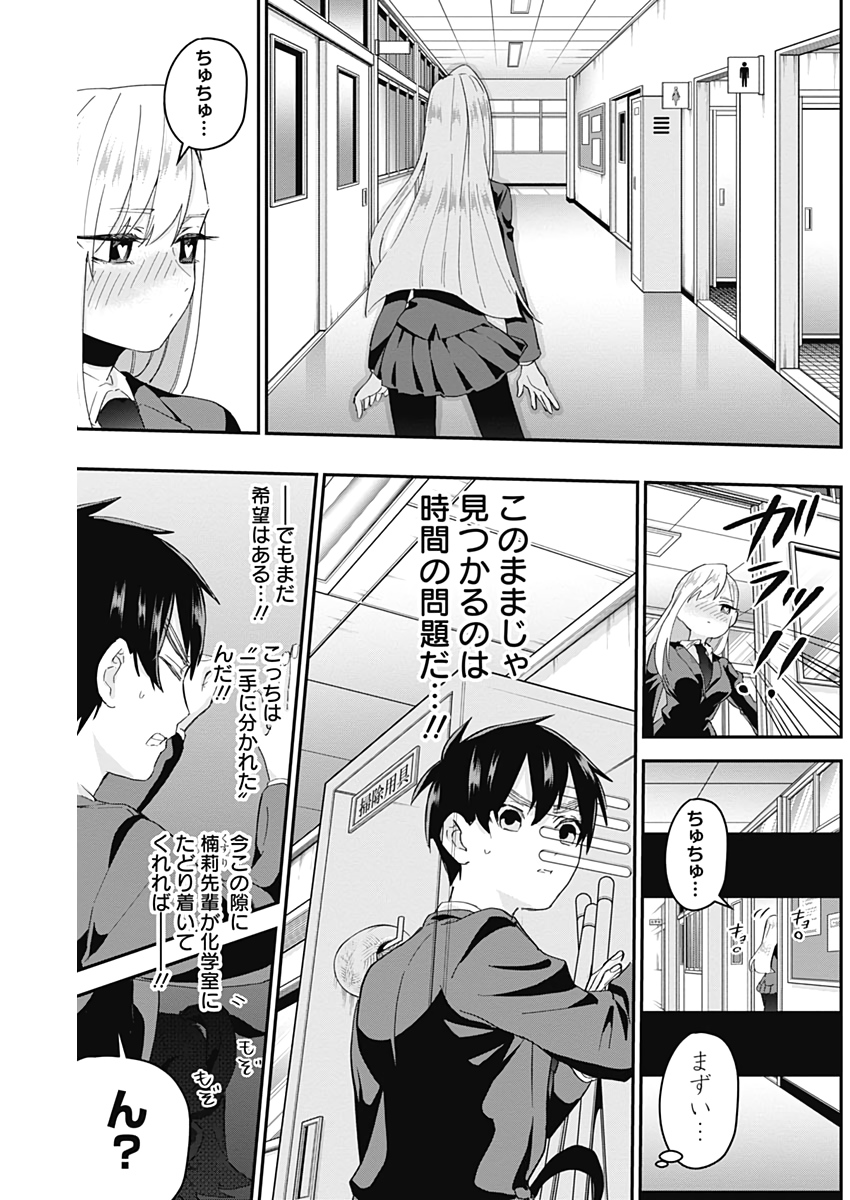 君のことが大大大大大好きな100人の彼女 Chap 12 - Next Chap 13