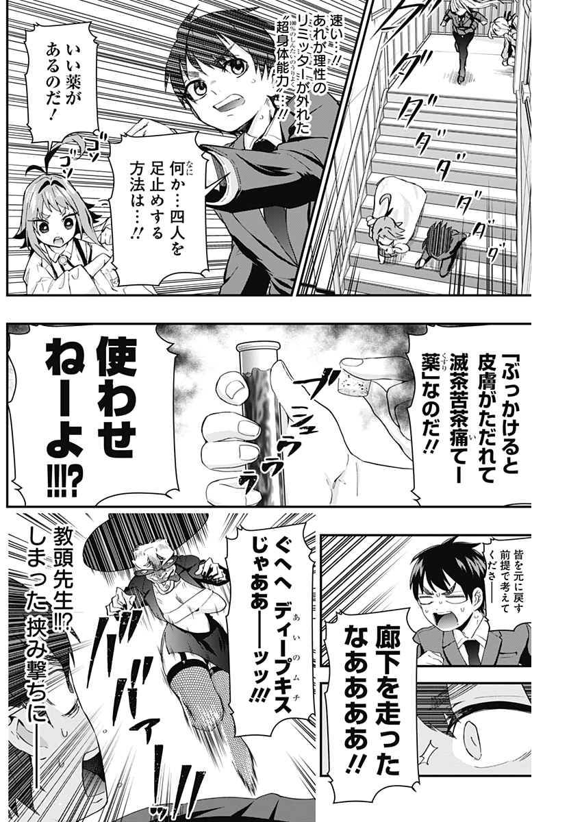 君のことが大大大大大好きな100人の彼女 Chap 12 - Next Chap 13
