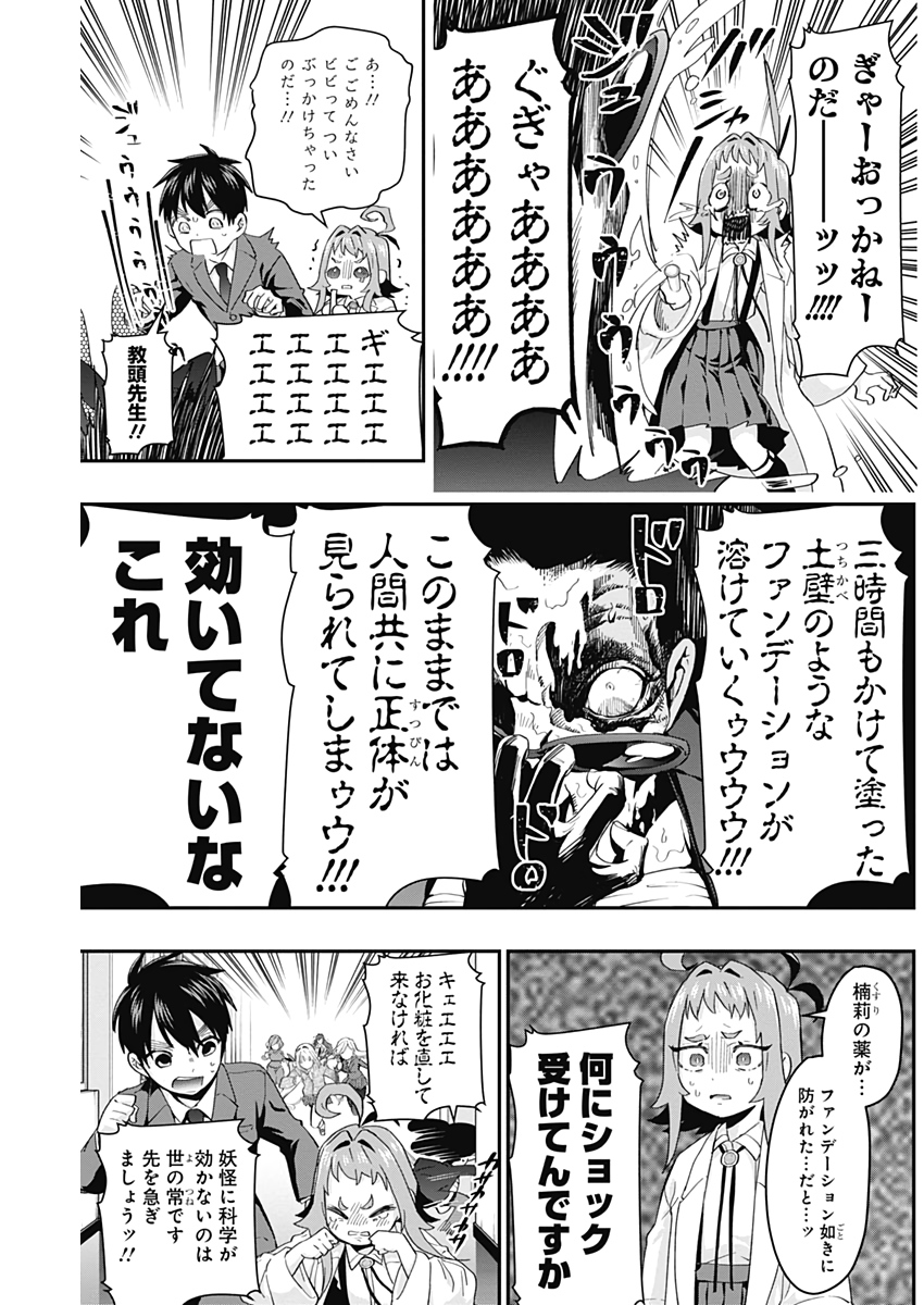 君のことが大大大大大好きな100人の彼女 Chap 12 - Next Chap 13
