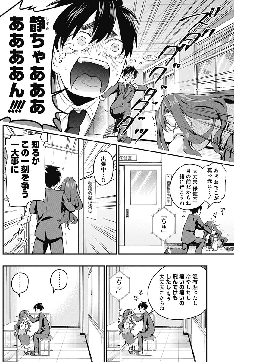 君のことが大大大大大好きな100人の彼女 Chap 12 - Next Chap 13