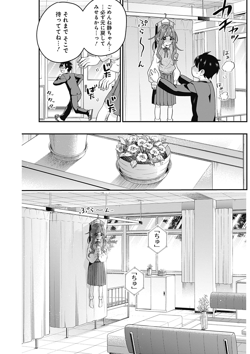 君のことが大大大大大好きな100人の彼女 Chap 12 - Next Chap 13