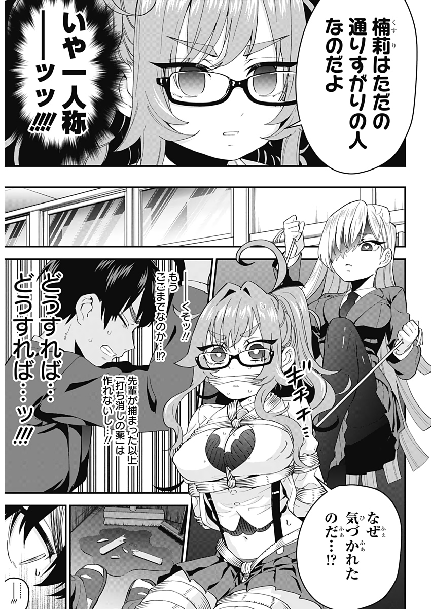 君のことが大大大大大好きな100人の彼女 Chap 13 - Next Chap 14