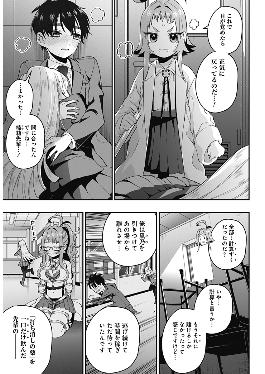 君のことが大大大大大好きな100人の彼女 Chap 13 - Next Chap 14