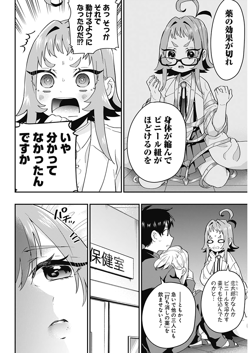 君のことが大大大大大好きな100人の彼女 Chap 13 - Next Chap 14