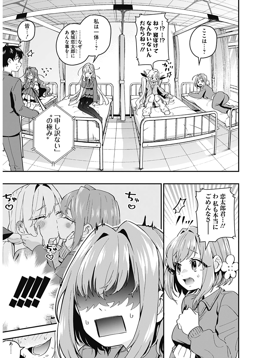 君のことが大大大大大好きな100人の彼女 Chap 13 - Next Chap 14