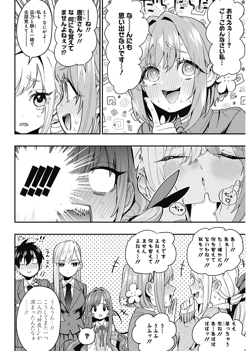 君のことが大大大大大好きな100人の彼女 Chap 13 - Next Chap 14