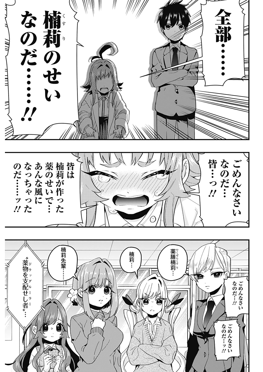 君のことが大大大大大好きな100人の彼女 Chap 13 - Next Chap 14