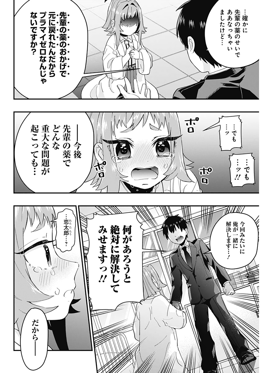 君のことが大大大大大好きな100人の彼女 Chap 13 - Next Chap 14