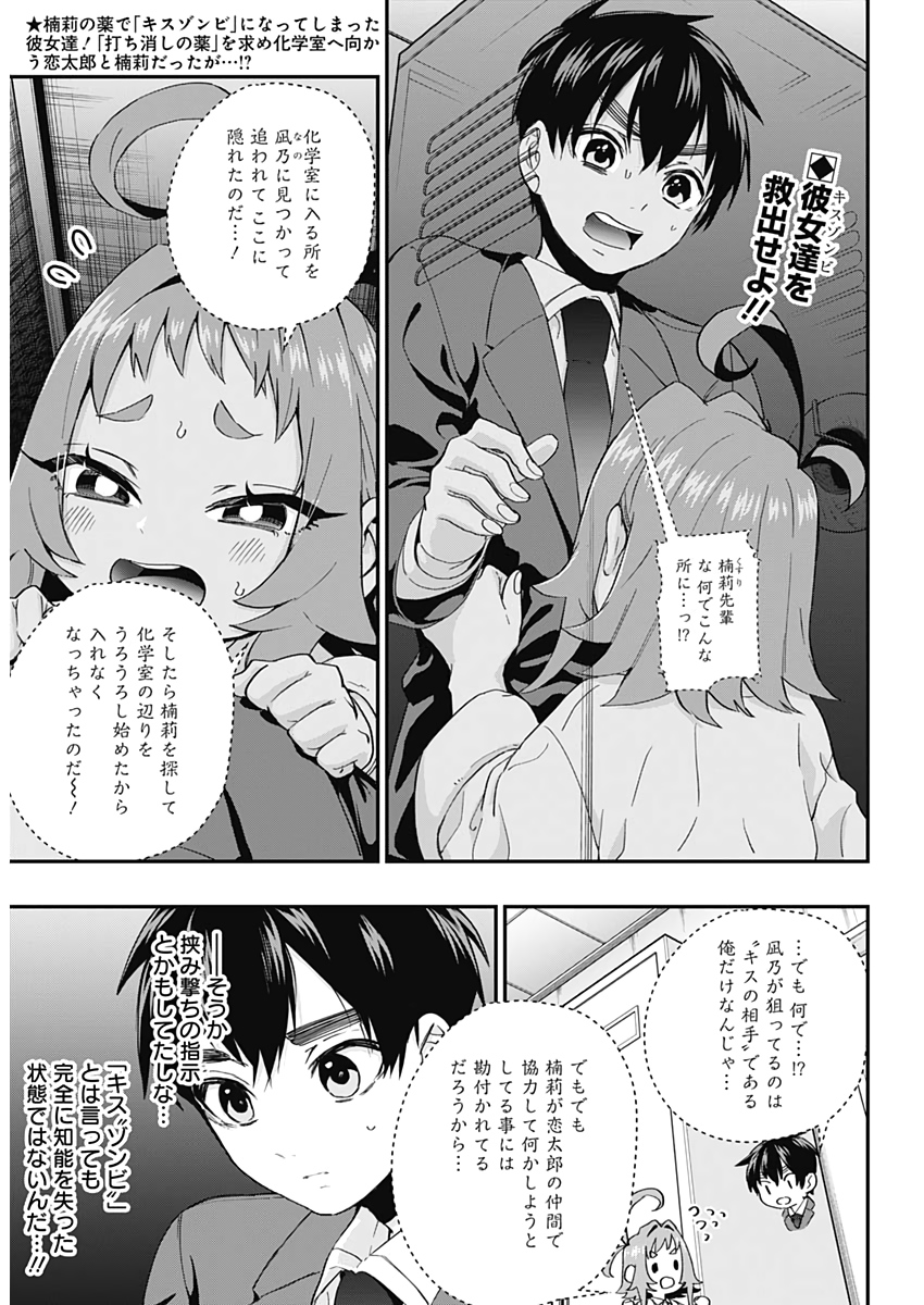 君のことが大大大大大好きな100人の彼女 Chap 13 - Next Chap 14