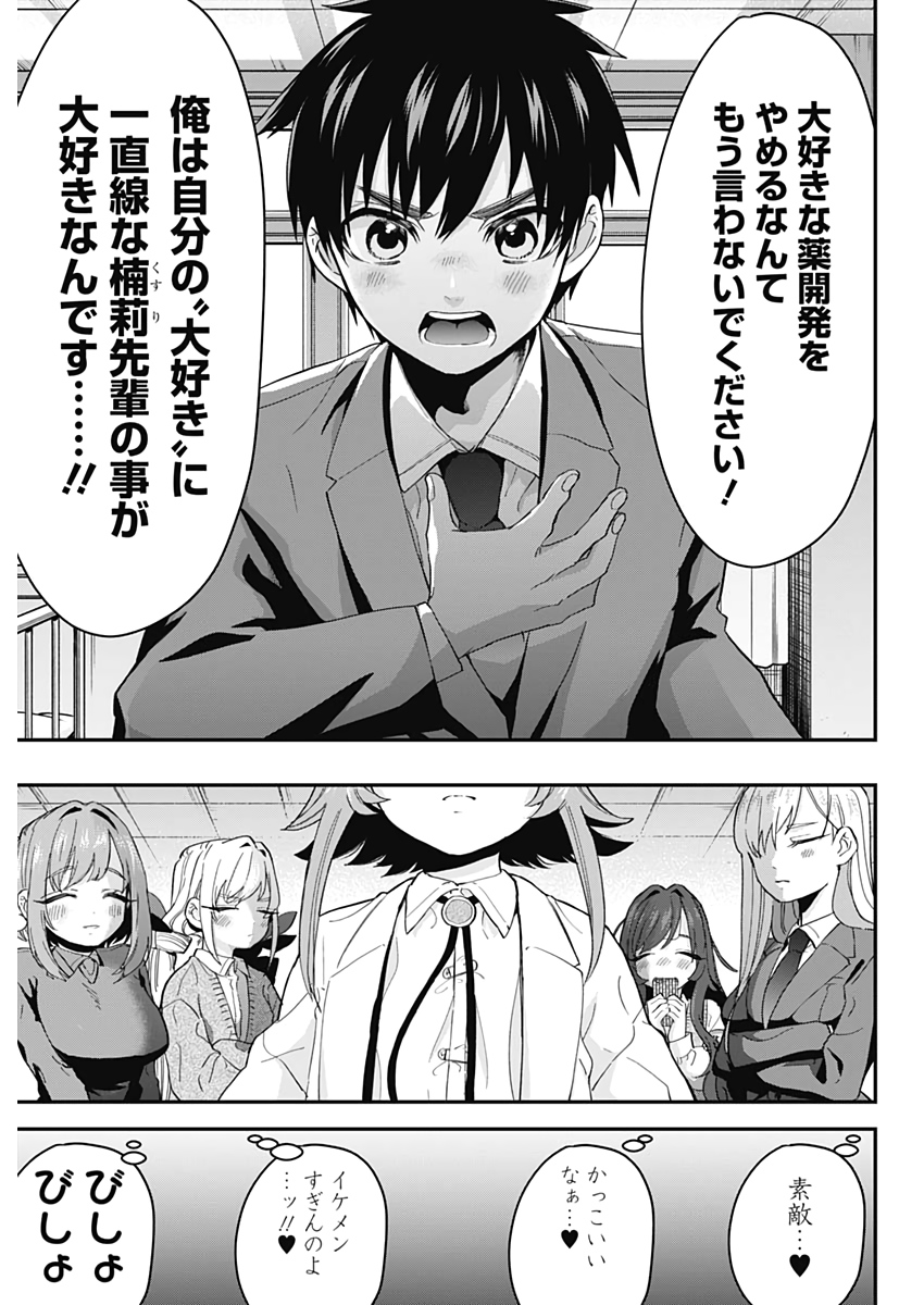 君のことが大大大大大好きな100人の彼女 Chap 13 - Next Chap 14