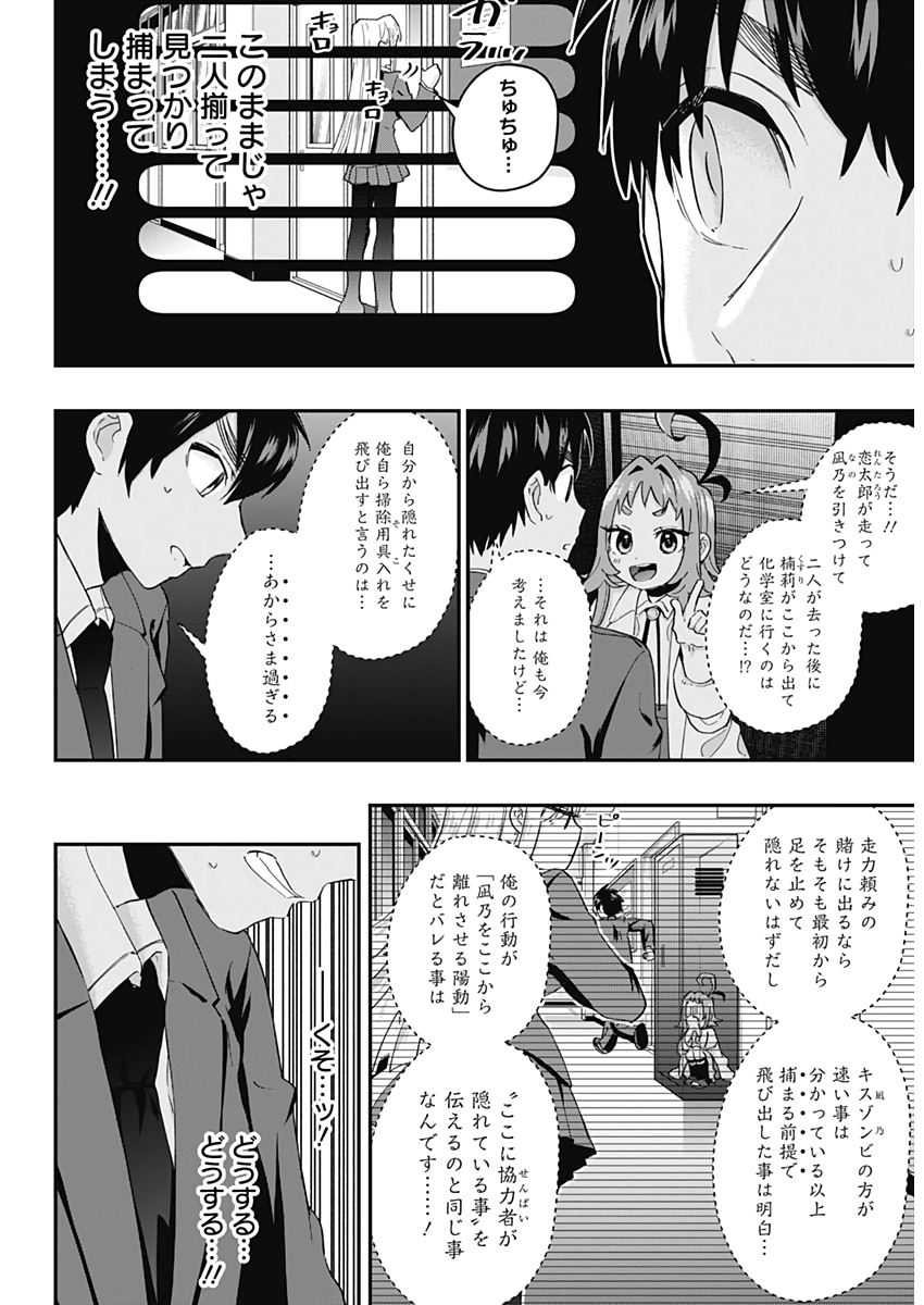 君のことが大大大大大好きな100人の彼女 Chap 13 - Next Chap 14