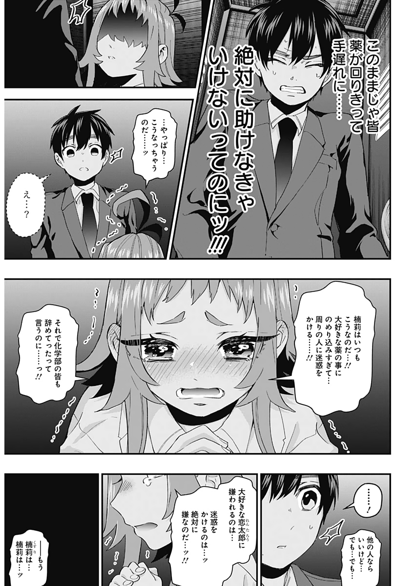 君のことが大大大大大好きな100人の彼女 Chap 13 - Next Chap 14