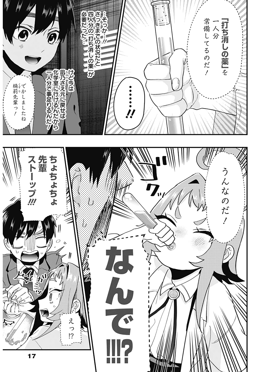 君のことが大大大大大好きな100人の彼女 Chap 13 - Next Chap 14