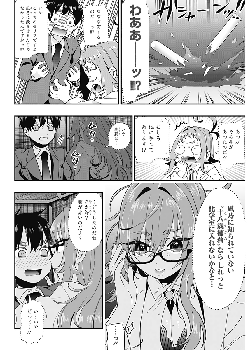 君のことが大大大大大好きな100人の彼女 Chap 13 - Next Chap 14