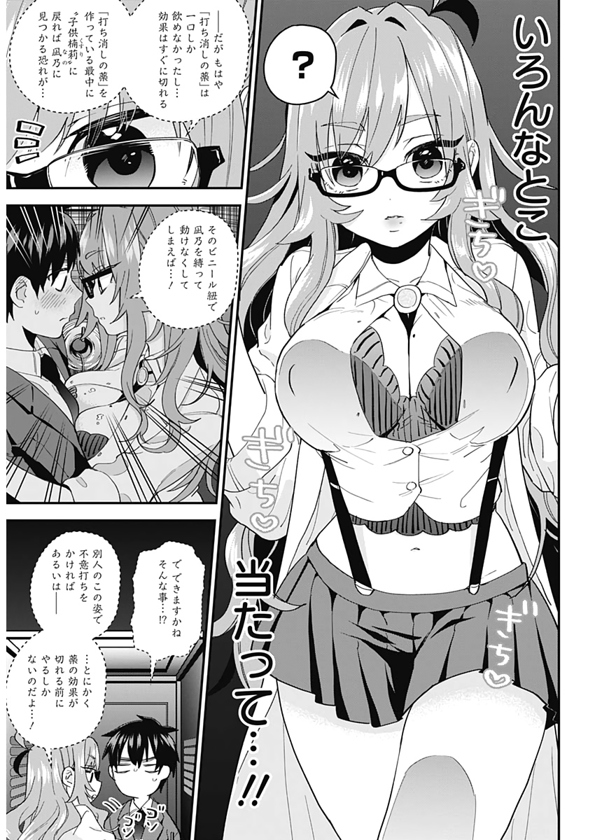 君のことが大大大大大好きな100人の彼女 Chap 13 - Next Chap 14