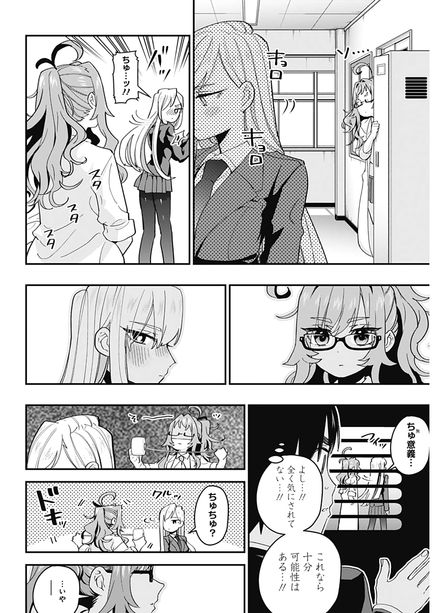 君のことが大大大大大好きな100人の彼女 Chap 13 - Next Chap 14